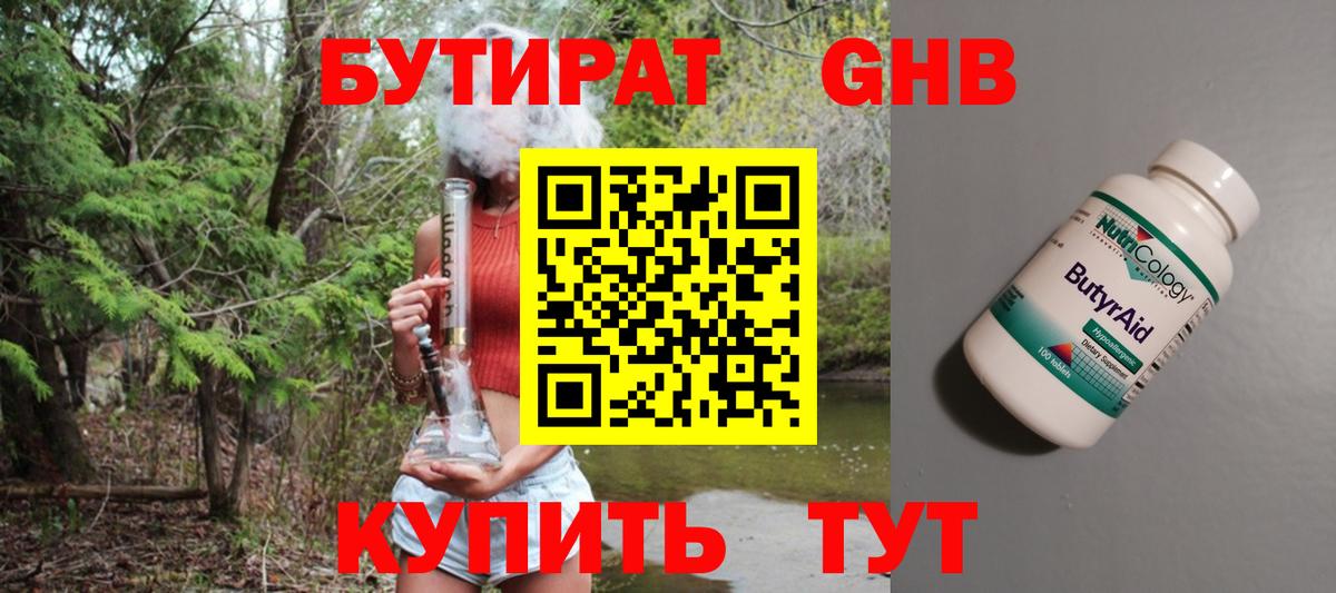 Бутират BDO 33%  Вход с VPN  БУТИРАТ  Красноярск 