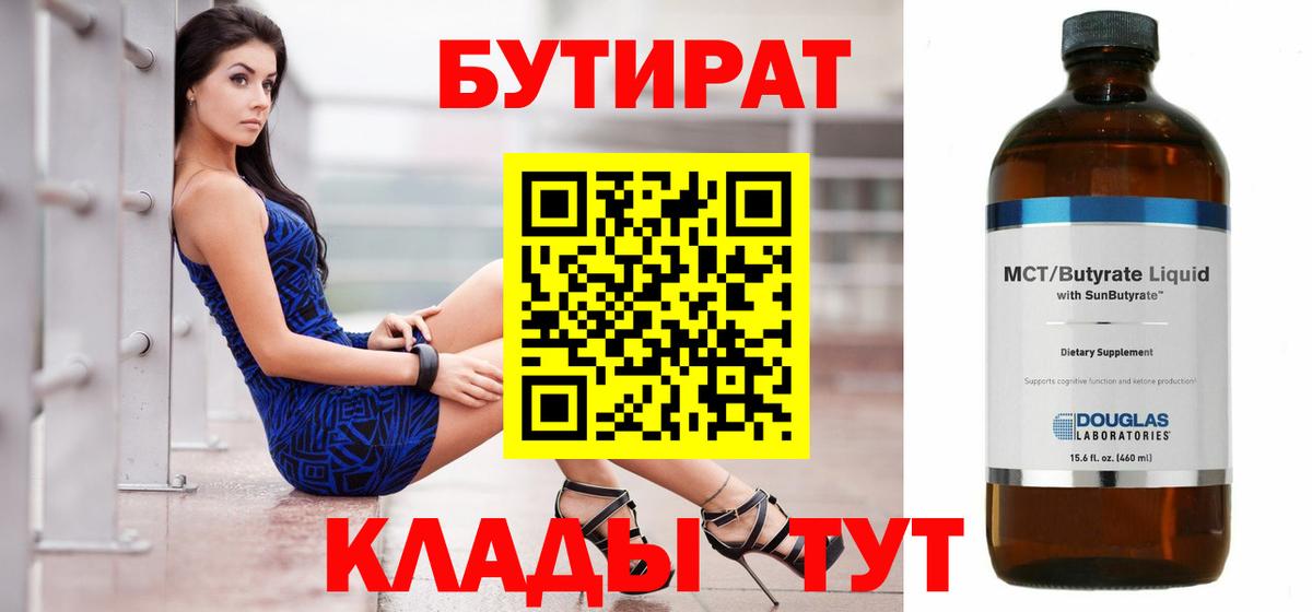 Бутират BDO 33% Красноярск