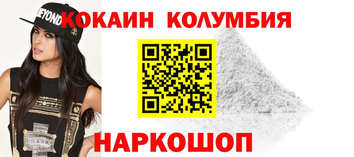 КОКАИН Колумбийский Красноярск