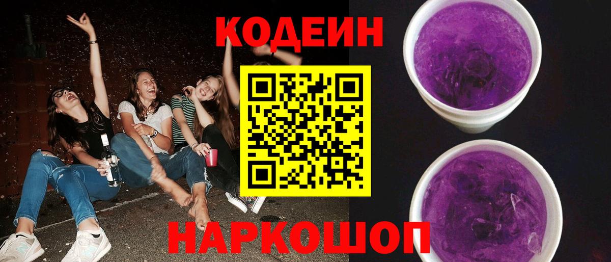 Красноярск  Codein напиток Lean (лин)  Вход с VPN 