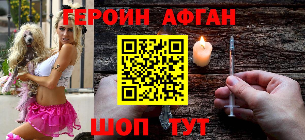 ГЕРОИН Афган  Героин  Красноярск  Вход с VPN 