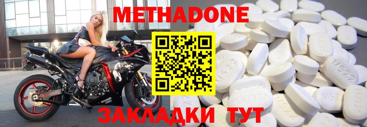 Метадон VHQ  Метадон кристалл  Вход с VPN  Красноярск 