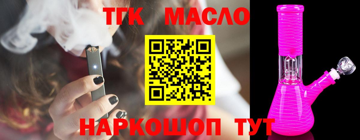 продажа наркотиков  Вход с VPN  Красноярск  ТГК THC oil 